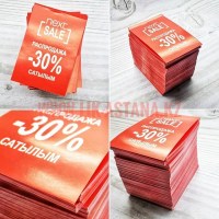 Листовка, флаер, скидка, ценник, распродажа 30 процентов, разработка дизайна, печать и изготовление на заказ